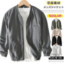 麻ジャケット 長袖 スタジャン メンズ リネンジャケット アウター リネンジャンパー 無地 ジップアップ 秋服 春 春服 サマー ジャケット カジュアル ジャンパー 麻 大人 カジュアルコーデ ナチュラル 誕生日 敬老の日 プレゼント