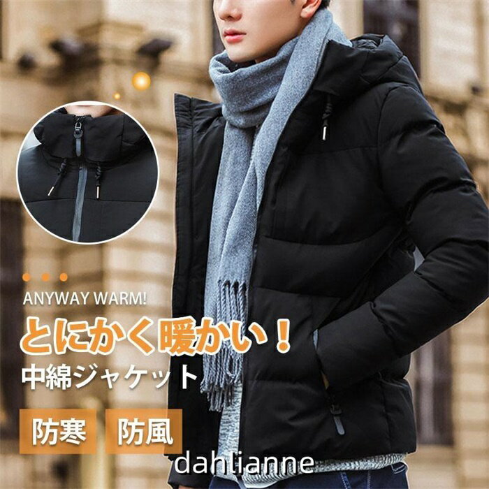 ダウンジャケット メンズ マウンテンパーカ 中綿ジャケット 厚手 秋冬 アウター ビジネス フード付き スタンドカラー カジュアル コート 通勤 防寒 防風