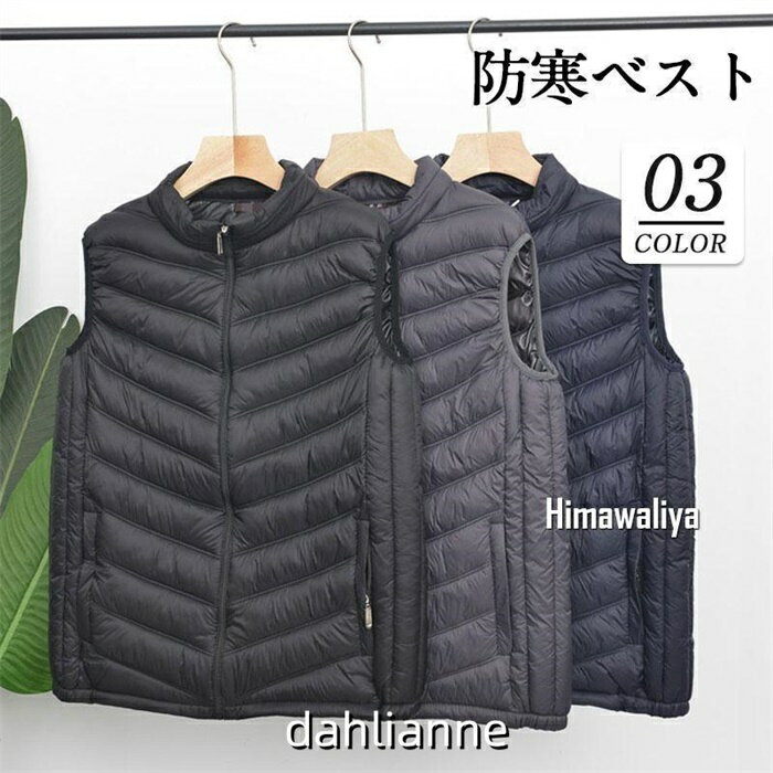 ダウンベスト 中綿ベスト メンズ 厚手 暖かい 防寒着 軽量 アウター 秋冬 秋冬コート かっこいい カジュアル 大きいサイズ ダウンジャケット
