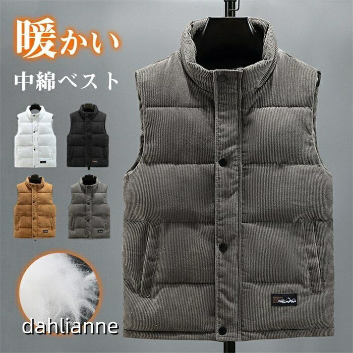 中綿ベスト メンズ ダウンベスト 立ち襟 コーデュロイ ボタン ビジネス オフィス ノースリーブ アウトドア 防寒 暖かい 通勤 柔らかい 上品