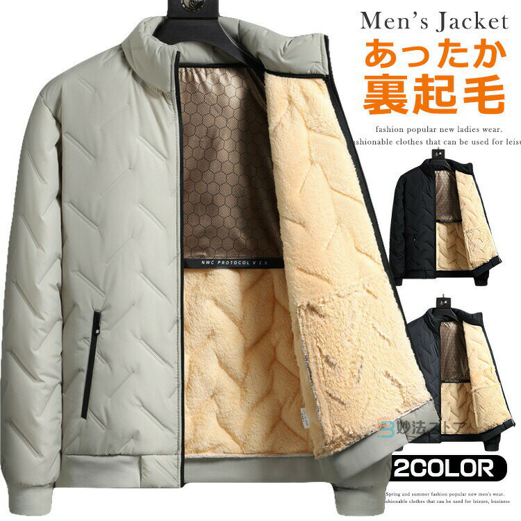 Jumper, Blouson - あったか 裏起毛 中綿ブルゾン 中綿ジャケット メンズ キルティング ジャケット 裏ボア 防寒 暖かい 中綿コート カジュアル アウトドア 通勤 通学 秋冬 ビジネス 厚手 保温 防寒ジャケット ブルゾン アウター 秋冬服 防寒着 防風 冬服 冬物