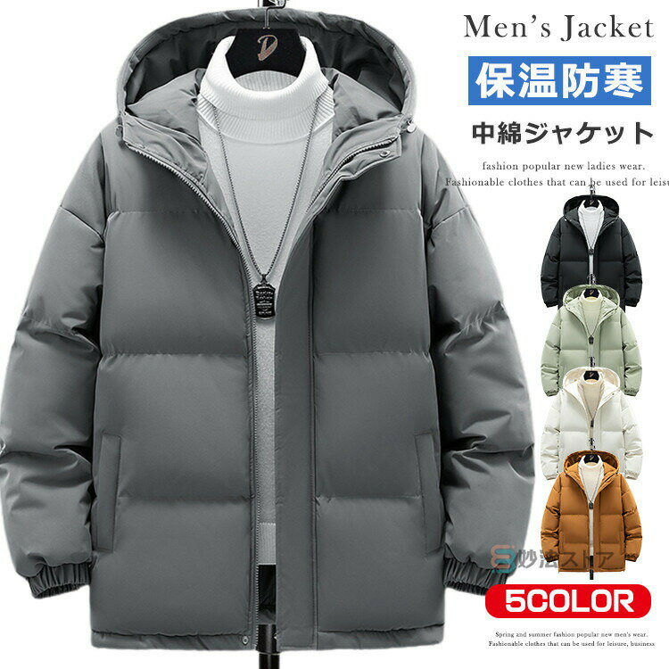 中綿ジャケット 中綿ブルゾン メンズ 冬アウター ブルゾン 中綿コート ボリュームフード 暖かい 防寒 ダウンジャケット ゆったり 大きめ 大きいサイズ有 秋冬 冬服 おしゃれ シンプル 無地 厚手ジャケット 保温 メンズファッション 服 レディース ユニセックス