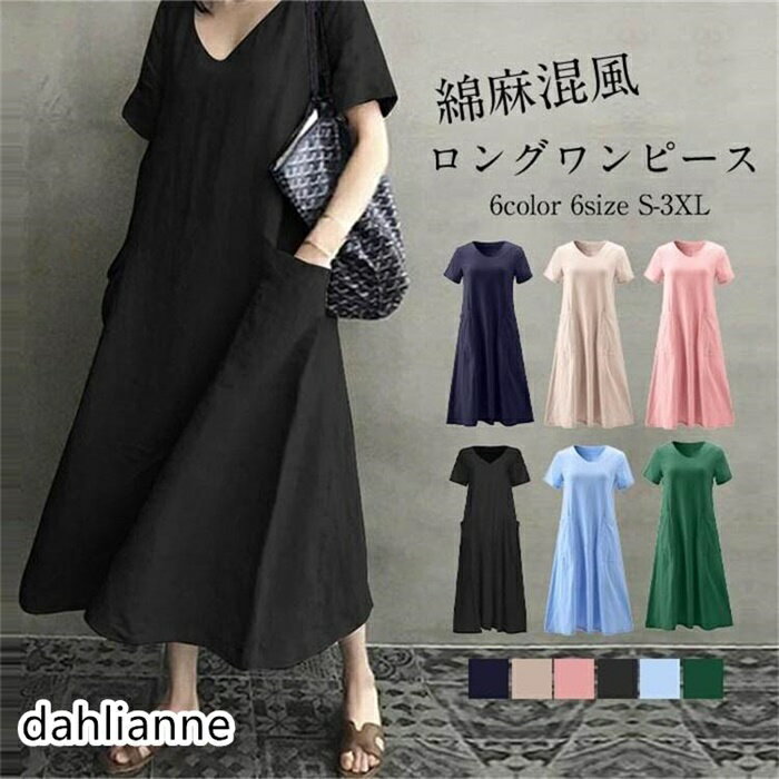 ワンピース 夏 レディース ロングワンピース ワンピース ミモレ丈 半袖 春 夏 綿麻 Vネック 体型カバー 大きいサイズ きれいめ ゆった..