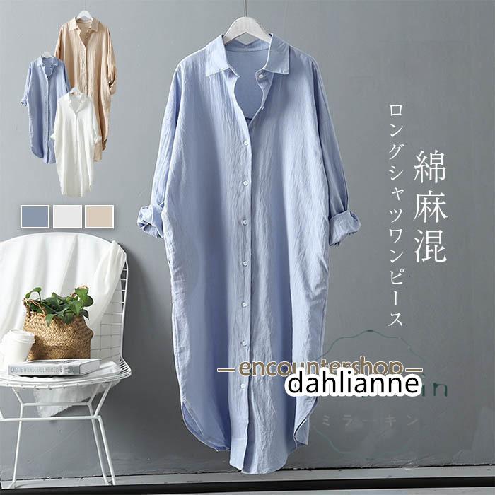 Rakuten - シャツワンピース ワンピース レディース ロングワンピース コットンリネン 綿麻 綿 春 夏 長袖 体型カバー 大きいサイズ きれいめ ミモレ 無地
