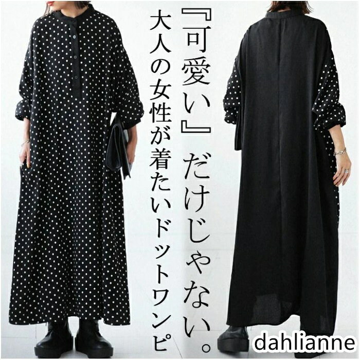Rakuten - ロングワンピース 春 秋 レディース ワンピース 40代 キレイ 着痩せ シャツワンピー オシャレ ドット柄 マキシ 上品 大人 通勤 OL 体型カバー 春コーデ