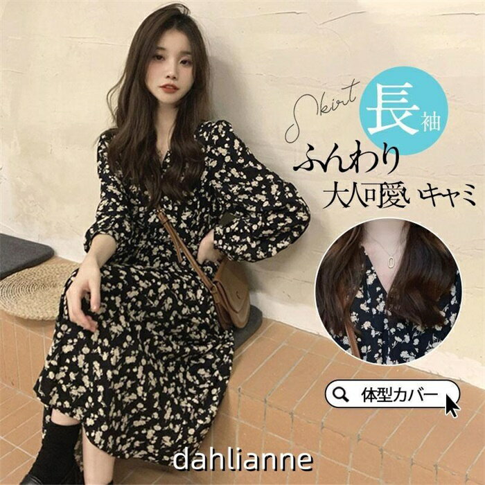 Rakuten - ワンピース レディース 春 春ワンピ 春服 マキシワンピース フォーマル 春コーデ 花柄 長袖 ロングワンピース ロング ゆったり 50代 体型カバー カジュアル 30代