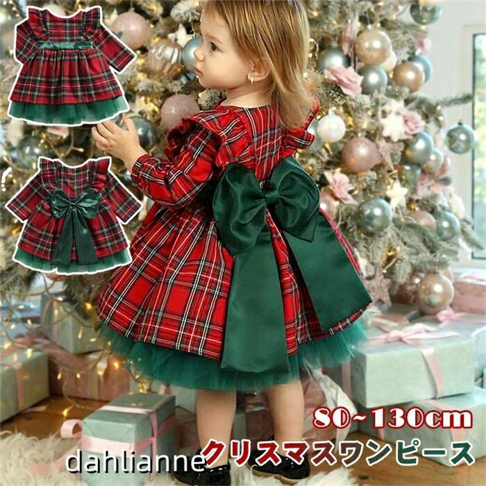 乐天商城 - 女の子 クリスマス ワンピース キッズ 衣装 長袖 子供 チェック柄 ドレス 子供服 ガールズ チュール かわいい 誕生日 おしゃれ パーティー イベント 写真撮影