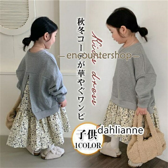 ワンピース 子供 女の子 ニット キッズ プルオーバー ガールズ 花柄 重ね着 子供服 可愛い カジュアル 秋冬 暖かい スタイリッシュ 快適