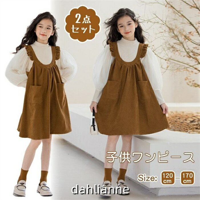 樂天商城 - 子供ワンピース ジャンパースカート パフスリーブ ハイネック ワンピース 女の子 重ね着 2点セット セットアップ 春秋 ドレス キッズ 長袖 子供服 ガールズ