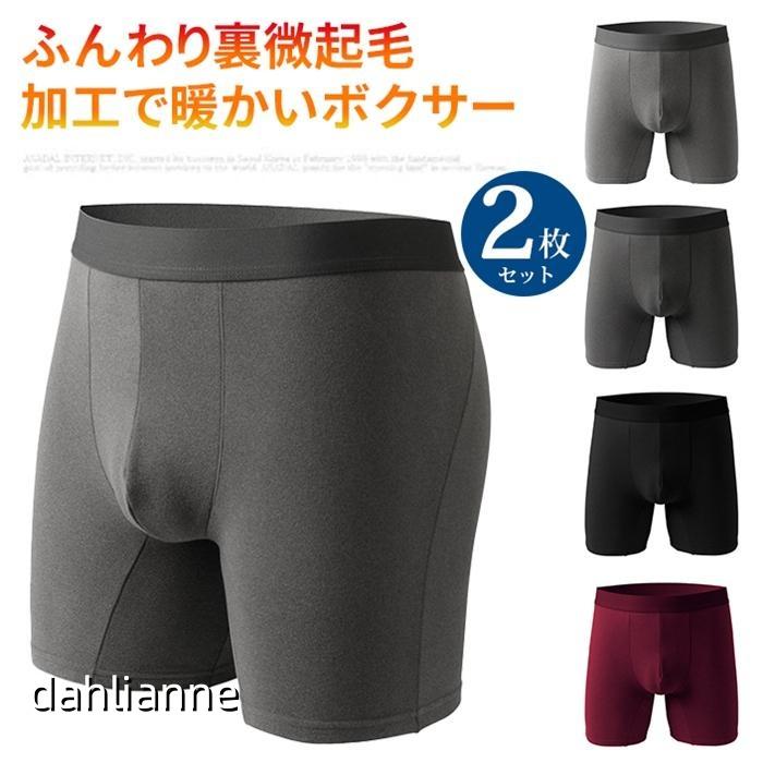 Rakuten - ボクサーパンツ メンズ 裏微起毛 2枚セット あったか 通気性 前閉じ あったかインナー 暖かい インナー 肌着 下着 微起毛 ボクサーブリーフ ストレッチ 冬 防寒