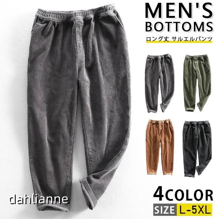 Rakuten - ロングパンツ メンズ ボトムス ロング丈 サルエルパンツ ゴルフパンツ イージーパンツ コーデュロイパンツ ゴル