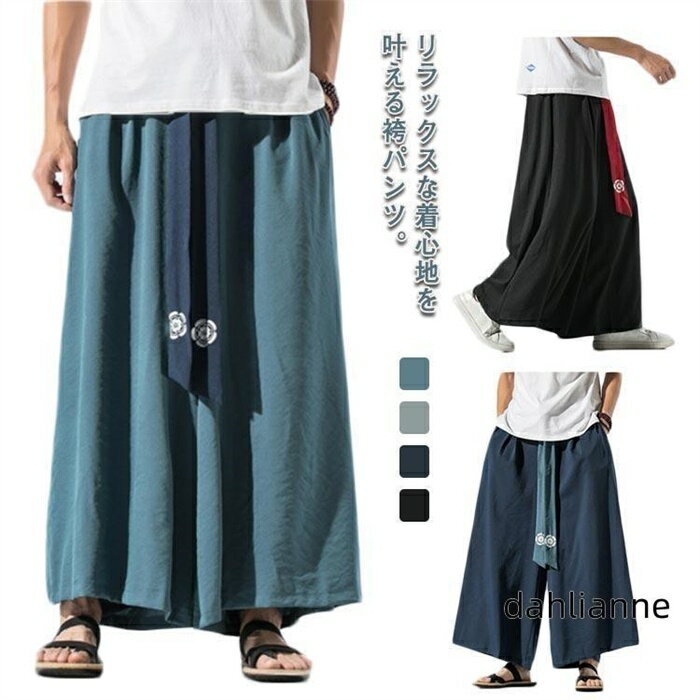 袴パンツ ワイドパンツ メンズ ゆるゆるズボン ガチョウパンツ ゆったり はかまパンツ 和柄 リネンパンツ 綿麻 サルエル バギーパンツ ビ