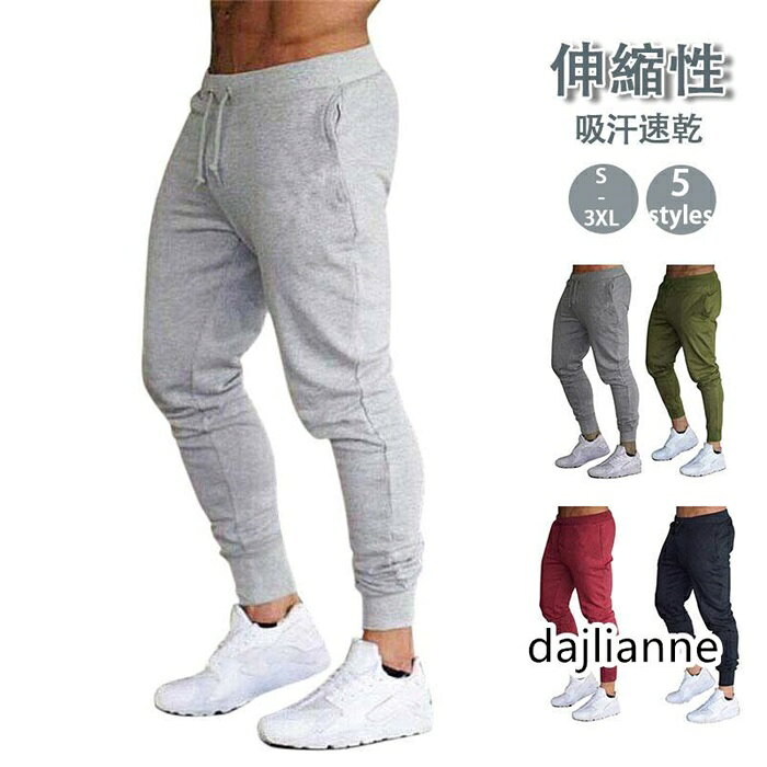 Jersey Pants - スウェットパンツ ジョガーパンツ メンズ ボトムス テーパードパンツ ジャージ 薄い 伸縮 スポーツ 春 夏 秋 トレーニングパンツ 伸縮性 運動用 裾ゴム