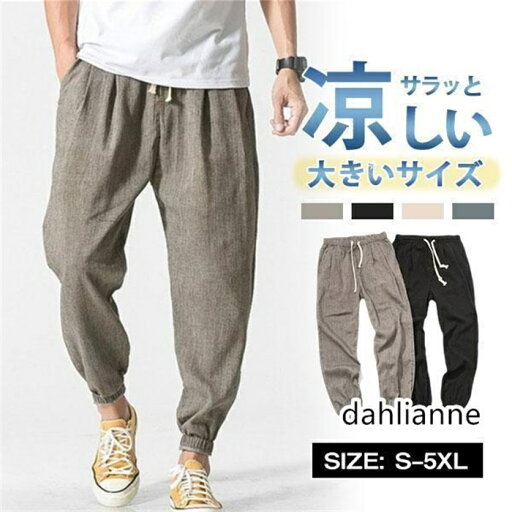 新色追加! サルエルパンツ メンズ 麻ズボン リネンパンツ 夏 ズボン ワイドパンツ 無地 涼しい イージーパンツ チノパン 大きいサイズ 薄手 新色追加! サルエルパンツ メンズ 麻ズボン リネンパンツ 夏 ズボン ワイドパンツ 無地 涼しい イージーパンツ チノパン 大きいサイズ 薄手
