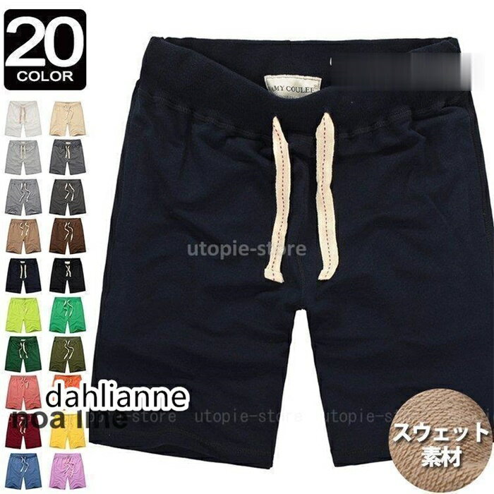 Cotton Pants - ハーフパンツ メンズ スウェットショーツ 半ズボン 短パン 無地 ルームウェア スポーツ 夏服