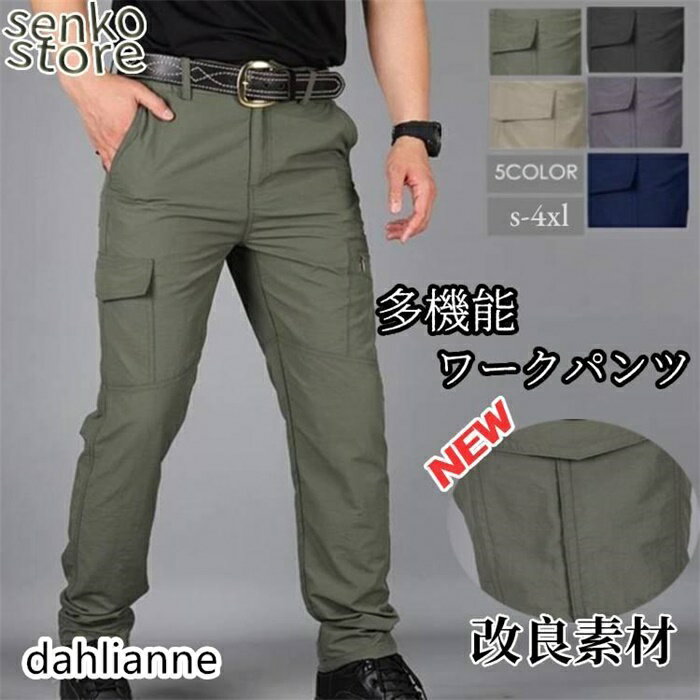 Cargo Pants - カーゴパンツ メンズ ボトムス ワークパンツ 作業ズボン 多機能 長ズボン 撥水加工 無地 通勤 ファッション 大きいサイズ カラバリ 高性能 収納