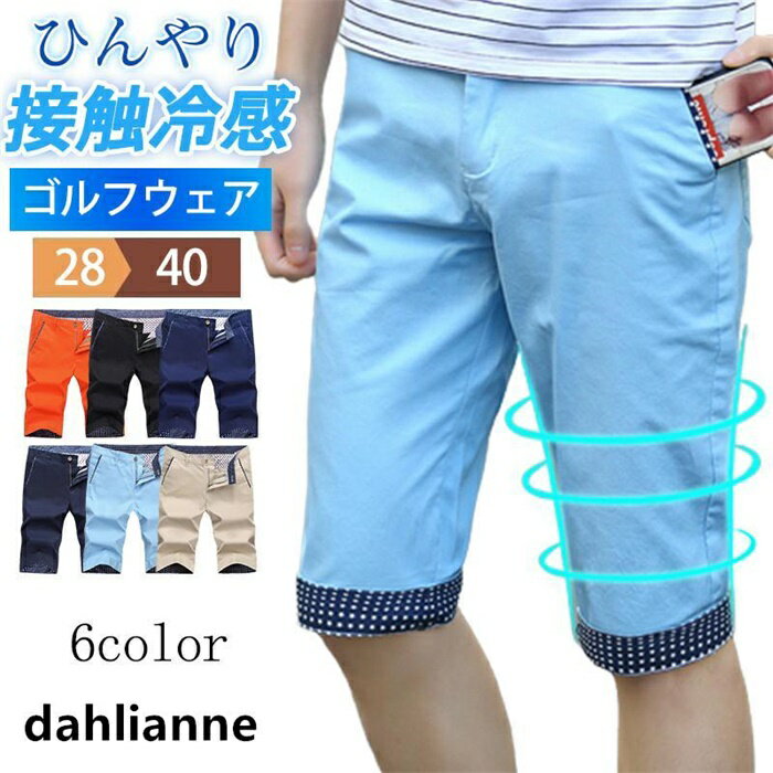 Short, Half Pants - ゴルフパンツ メンズ ハーフパンツ ショートパンツ ゴルフウェア 五分丈 通気 半ズボン 薄手 ストレッチ クールビズ ビジネス 夏 父の日