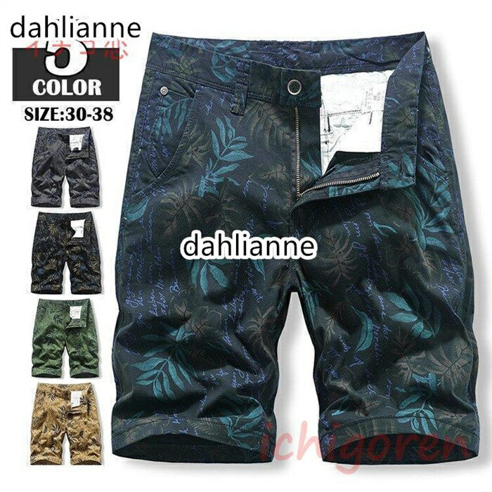 Cotton Pants - ハーフパンツ メンズ ショートパンツ 総柄 綿 短パン カーゴパンツ 大きいサイズ 五分丈 夏 ミリタリー ボトムス