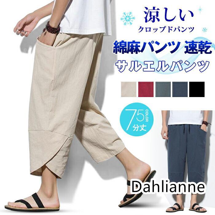 乐天商城 - サルエルパンツ 速乾 クロップドパンツ 7分丈 綿麻パンツ メンズ サルエルパンツ ワイド リネン 薄手 快適 カジュアル ゆったり 涼しい 薄手