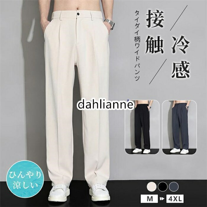 Sweat Pants - メンズ 夏 ワイドパンツ 冷感 ロングパンツ イージーパンツ スウェット ポケット付き ゴム入れ ボトムス 涼感 無地 洗える カジュアル シンプル 美シルエット