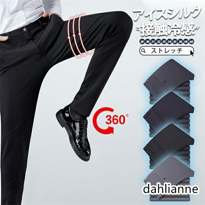 スラックス メンズ スリムパンツ クールビズ ビジネス 薄手 細身 春夏秋 ボトムス 男性 ストレッチパンツ カジュアル ウォッシャブル 紳士パンツ