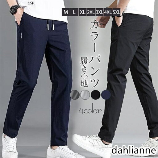 チノパン メンズ ロングパンツ ジャージ ストレッチ ストレート スリム ゴルフパンツ 大きいサイズ 通気性 快適 速乾 カジュアル 着痩せ 秋服 チノパン メンズ ロングパンツ ジャージ ストレッチ ストレート スリム ゴルフパンツ 大きいサイズ 通気性 快適 速乾 カジュアル 着痩せ 秋服
