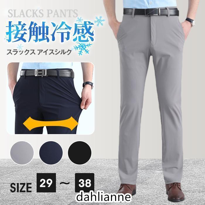 乐天商城 - ビジネスパンツ 冷感スラックス 速乾 メンズ スラックス 接触冷感 夏 アイスシルク ストレッチ クールビズ 通勤 仕事着 吸汗 ウォッシャブル