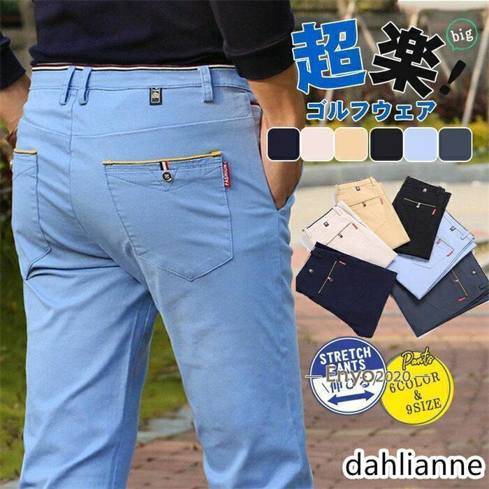 乐天商城 - ゴルフウェア スキニーパンツ チノパン メンズ カラー チノパン ストレッチ スリム 伸縮 テーパードパンツ ロングパンツ イージーパンツ 紳士
