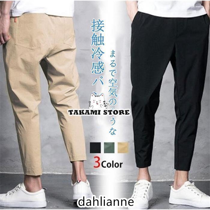 Rakuten - テーパード パンツ 九分丈 ボ ストレッチ 夏 メンズ 薄手 涼しい カジュアル きれいめ ストレッチパンツ パンツ サルエルパンツ