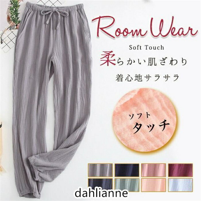 Shoe-Cut Pants - パジャマ 下のみ メンズ 夏 パジャマの下だけ ルームパンツ ガーゼ 綿100% レディース 長ズボン ゆったり ポケット付き ウエストゴム コットン おしゃれ 高齢者