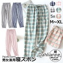パジャマ パンツ レディース 綿 ペア パジャマ ズボン だけ ガーゼ生地 ルームウエア ボトムス ダブルガーゼ ボトムス 2重ガーゼ さらさら 和風 チェック柄