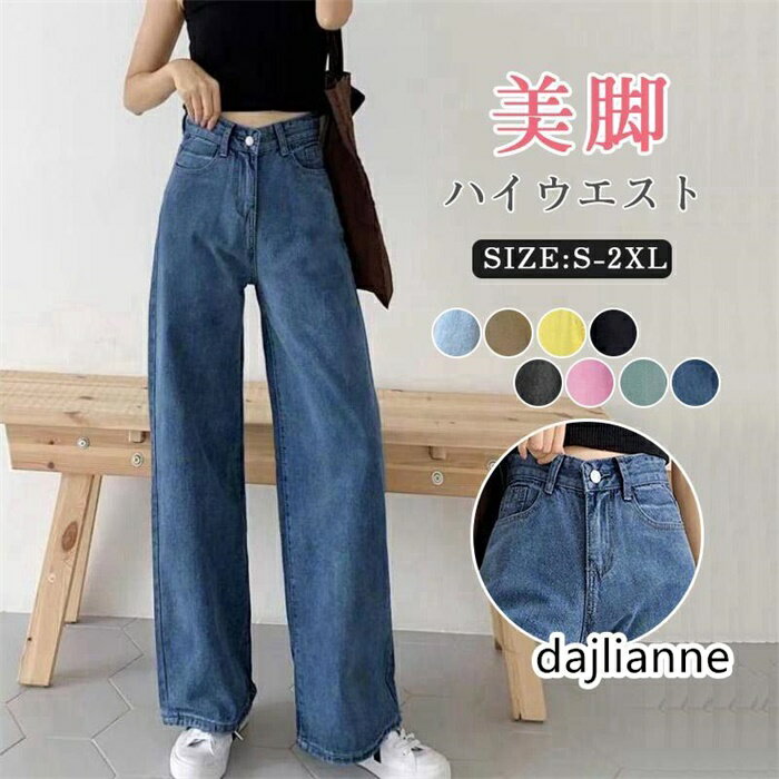 Rakuten - ワイドデニムパンツ ジーンズ バギーパンツ デニムパンツ ハイウエスト ストレート ワイド ロング丈 ゆったり レディース