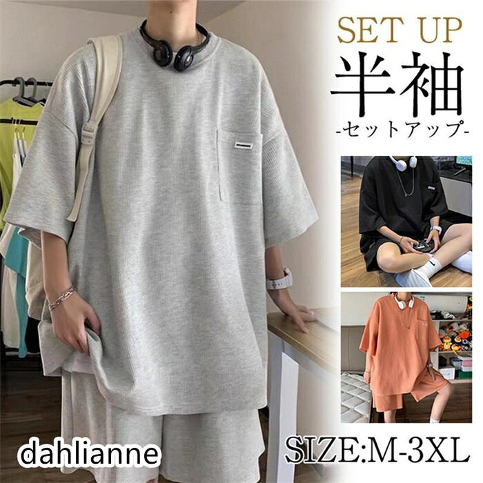 セットアップ メンズ 上下セット Tシャツ ハーフパンツ 夏 ショートパンツ 半袖Tシャツ スウェット ゆったり レイヤード ジャージ 運動..