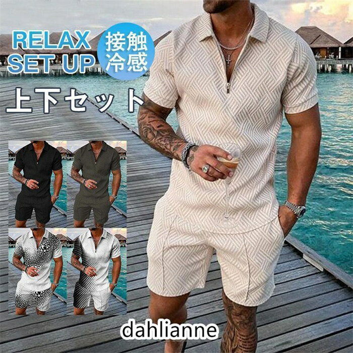 乐天商城 - セットアップ メンズ 夏服 半袖 ジャージ 上下セット ショットパンツ サマー 通気 部屋着 接触冷感 涼しい ゆったり トップス Tシャツ