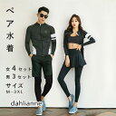 ペア水着 タンキニ カップルペアルック レディース メンズ 長袖ラッシュガード レギンス トップス サーフパンツ ショートスカート UVカット セパレート(4)