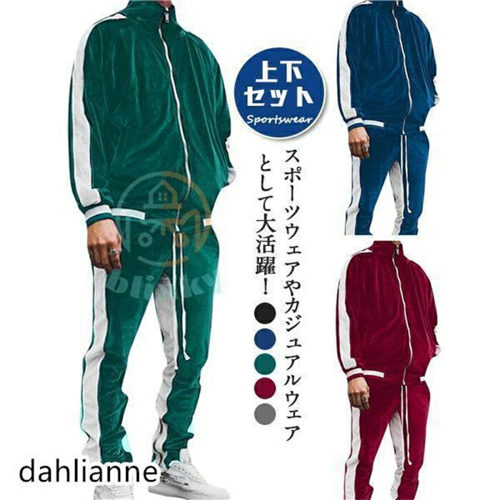 Rakuten - セットアップ メンズ ジャージ スウェット 上下セット パーカー トップス トレーニングウェア カジュアル ウエストゴム プレゼント 運動着 無地
