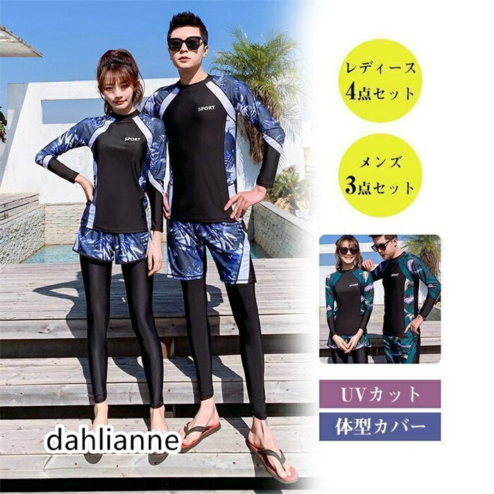 水着 レディース メンズ 体型カバー 3点セット 4点セット 紫外線対策 UVカット カップル フィットネス 韓国風 速乾 おしゃれ