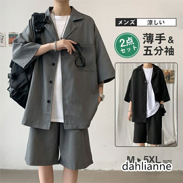 Short, Half Pants - 半袖シャツ 上下セット メンズ セットアップ 五分袖 薄手 ハーフパンツ 2点セット 羽織 夏 短パン シャツ トップス ホームウエア アウター