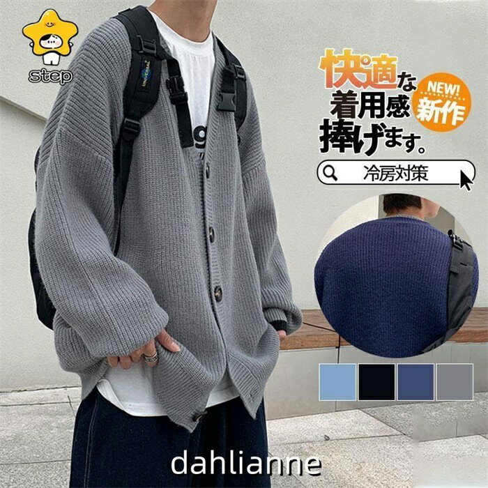カーディガン メンズ ニット セーター 羽織り 秋物 春物 冷房対策 ユニセックス パーカー ブルゾン 前開き 通勤 通学 長袖 カジュアル トップス