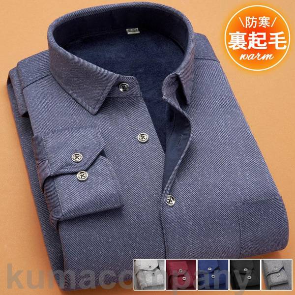 Rakuten - 裏起毛 シャツ 防寒 メンズ 長袖 ワイシャツ 秋冬 冬服 ビジネスシャツ 開襟 裏ボア 暖かい 厚手 トップス カジュアルシャツ 通勤通学