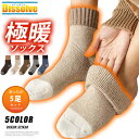 あったか靴下 ソックス 5足セット 極暖 靴下 メンズ くつした レディース 厚手 冬用 冷え症 保温 防寒 あったかソックス ウール混 男女兼用 クリスマス ...