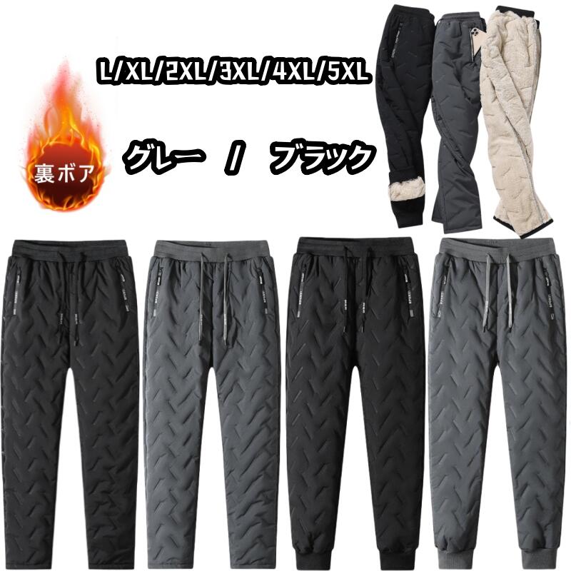 Jersey Pants - ボアパンツ メンズ 暖かい 裏起毛 中綿パンツ 中綿入り ジョガーパンツ 暖パンツ 撥水 ロングパンツ キルティング ジャージ 裏ボア 秋冬服 暖か あったか 防寒 ボトムス スキニーパンツ メンズファッション アウトドア 防寒 釣り 登山 L XL 2XL 3XL 4XL 5XL
