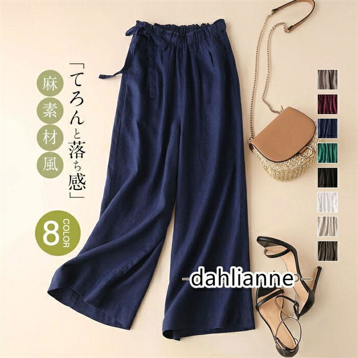 ワイドパンツ レディース きれいめ 綿麻 ガウチョパンツ ハイウエスト 長ズボン ストレートパンツ ウエストゴム 体型カバー 薄手 春夏 ゆったり