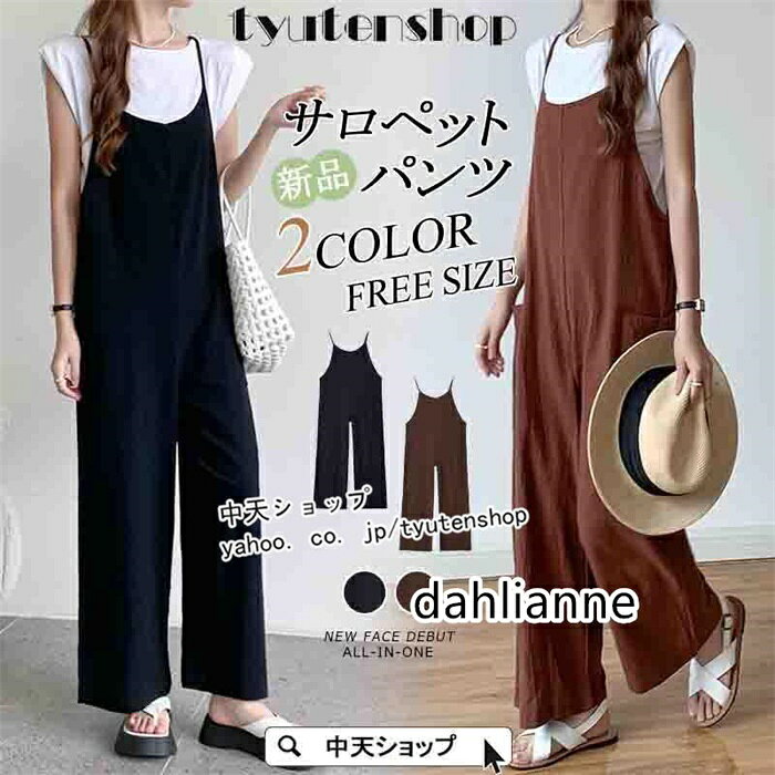 乐天商城 - サロペットパンツ レディース サロペット 40代50代 着痩せ オールインワン 無地 おしゃれ シンプル ゆったり ロング丈 ワイドパンツ オーバーオール コーデ 大人