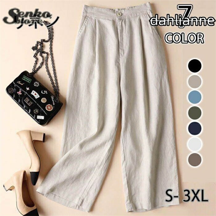 リネンパンツ ガウチョ ワイドパンツ レディース ボトムス 九分丈 ハイウェスト 女性用 夏物 ゆったり リネン 長ズボン ロングパンツ 薄手 春夏 無地 可愛い