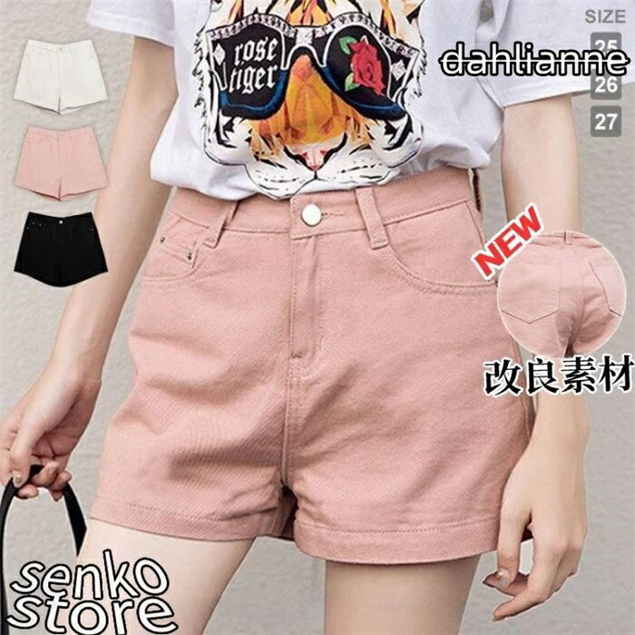 ショートパンツ レディース 春 夏 春夏 黒 短パン キュロット ボトムス ショーパン ショートデニム カラーパンツ 短め ブラック ベージュ ピンク