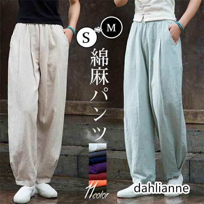 乐天商城 - 綿麻パンツ レディース サルエルパンツ テーパードパンツ 春服 無地 ワイドパンツ ボトムス カジュアル ゆったり 着痩せ おしゃれ リラックス 春夏