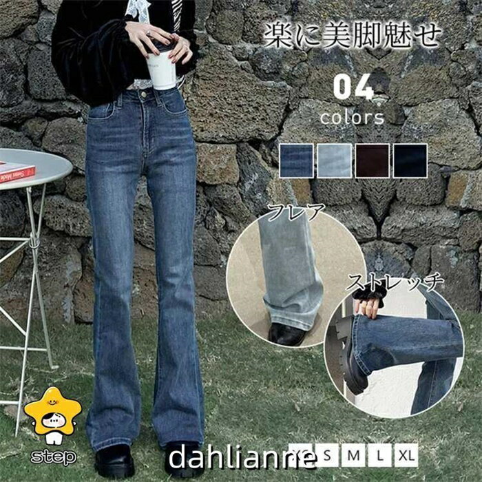 Boot Cut Jeans - 3丈選べる！デニム フレアパンツ レディース デニムパンツ ボトムス ジーパン ブーツカットパンツ フレア シンプル カジュアル 秋冬 春夏 オールシーズン 着回し