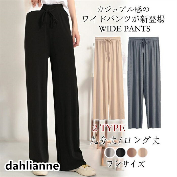 ワイドパンツ レディース ガウチョパンツ ボトムス 九分丈 ロング丈 カジュアル ルームウェア ゆったり 体型カバー マタニティ 春 夏