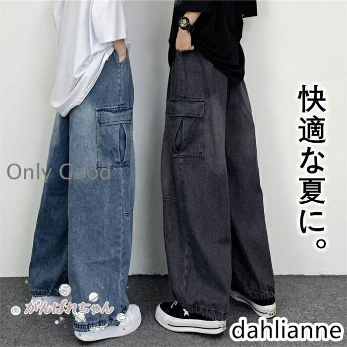 Rakuten - カーゴパンツ メンズ ジーンズ デニム レディース ワイドパンツ ロングパンツ ボトムス イージーパンツ ワークパンツ カジュアル ゆったり 夏